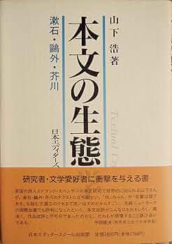 鴎外・漱石 ラディカリズムの起源/春風社/大石直記（単行本） 鷗外・漱石―ラディカリズムの起源 | 春風社 Shumpusha Publishing